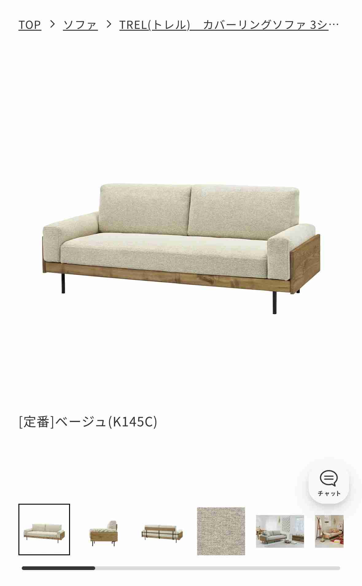 unicoのソファーいいですか？