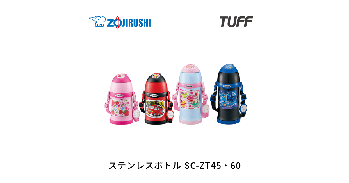 SC-ZT45･60 ｜ ステンレスボトル ｜ 水筒・タンブラー ｜ 商品情報 ｜ 象印マホービン