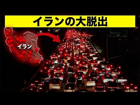 イラン軍で異変発生…現場は大混乱に