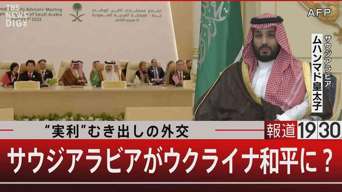 ロシアの石油製品を買い漁る産油国　サウジアラビアの全方位“実利”外交【報道1930】 | TBS NEWS DIG