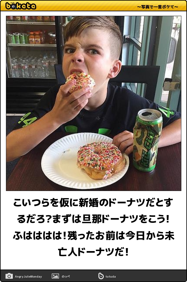 あまり貼られないけど好きな「bokete」の画像貼っていくトピPart21