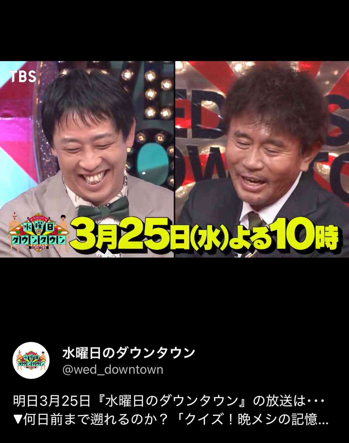 ダウンタウン浜田雅功「水ダウ」でビジュアルに異変…X「珍しい」「気になる」「イメチェン?」