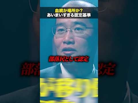 住む場所で変わる？属地主義がもたらす部落民認定の真実。複雑に絡み合う日本の社会問題を解説。 #noborder #ノーボーダー