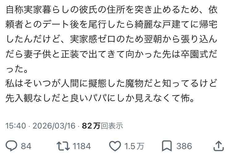 このまま野放しにしたらまた同じことを　「独身偽装」裁判で被害女性が問いかけた「性的同意」の本質