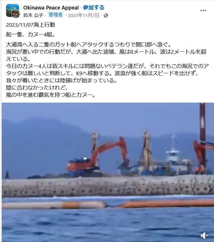 海保、ヘリ基地反対協の関係先を家宅捜索 業務上過失致死傷などの疑い 辺野古沖転覆