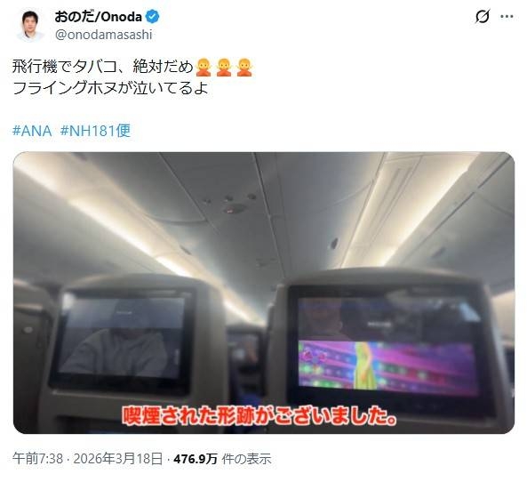ANAホノルル路線〝機内で喫煙〟伝えるアナウンス動画が反響「窓から降ろせそんな奴！」「本当に居るんだ」「臭いで絶対バレるだろ」旅行系YouTuberが投稿