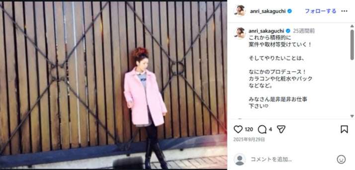サンドイッチ万引きの坂口杏里が釈放 勾留は10日　犯行動機は「スリルを味わう」も更生誓う
