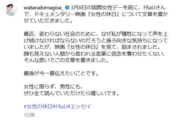 渡邊渚「なぜ私が犠牲になって声を上げ続けなければ…」から一転、本音吐露「国際女性デー」巡り
