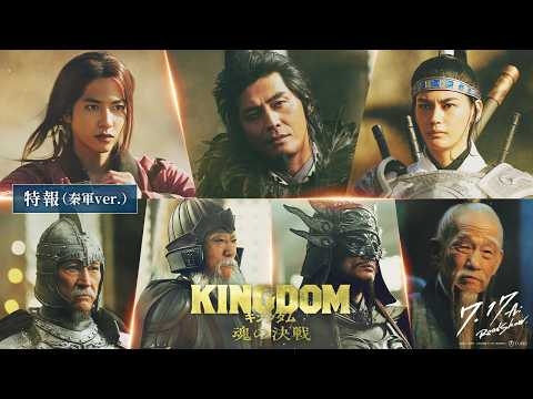 秦国7名の精鋭、一挙解禁！映画『キングダム 魂の決戦』【特報（秦軍ver.）】｜7月17日(金)公開