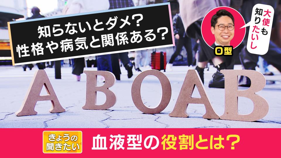血液型と性格の関係は
