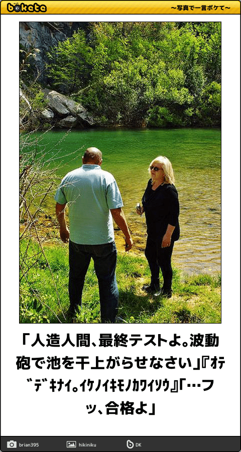 あまり貼られないけど好きな「bokete」の画像貼っていくトピPart21