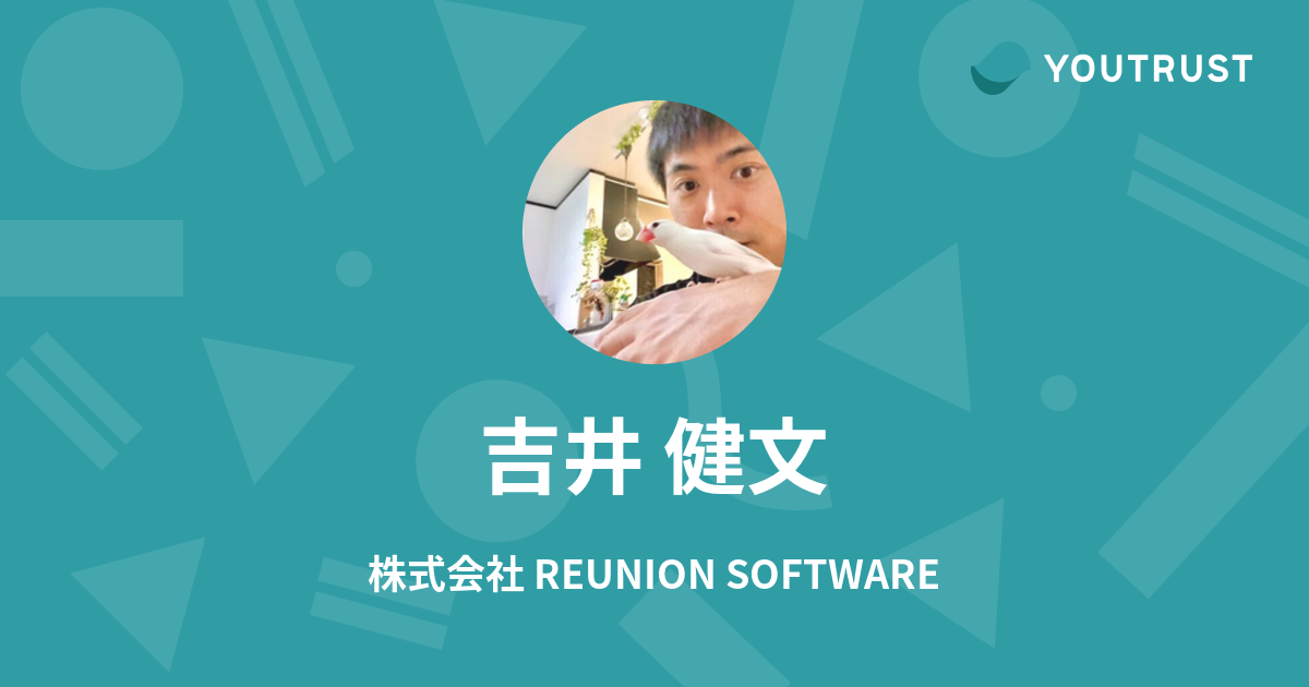 吉井健文のプロフィール