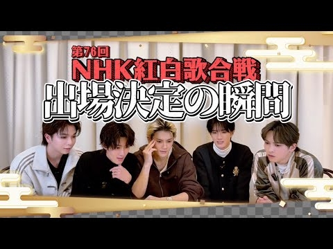 【祝】「NHK紅白歌合戦」M!LK初出場決定の瞬間！