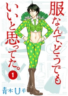 ファッション業界が舞台の漫画