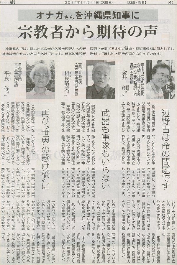 同志社国際 過去の研修旅行しおりで、辺野古テント村から共闘要請「座り込んで」