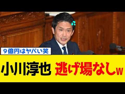 【続報】小川淳也さん、高市総理の罠に嵌って