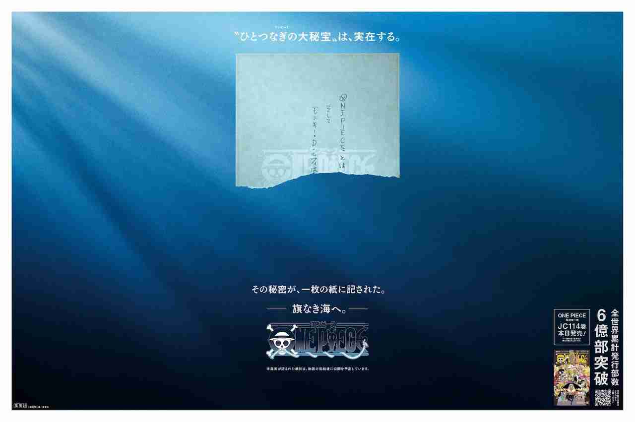 「ONE PIECE」累計発行部数6億突破！尾田栄一郎が“真相”を記録する映像公開
