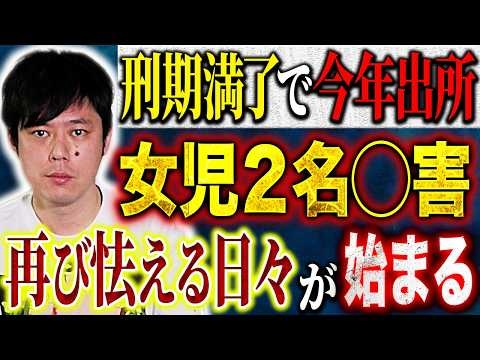 【好井まさお】今年出所の凶悪犯。犯人とのニアミスを思い出し今でも震える日々。生々しい怖い話を3本。