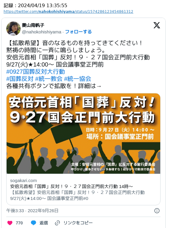 「I say 憲法 you say 守れ♪」国会前に2万4千人「自民も維新も触るな」