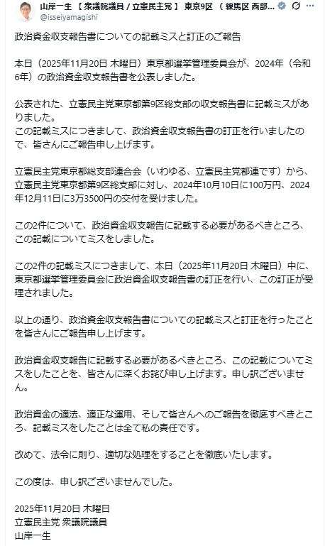 立民衆院議員が謝罪「政治資金収支報告書の記載ミス」都連から交付の約103万円分 - 政治 : 日刊スポーツ