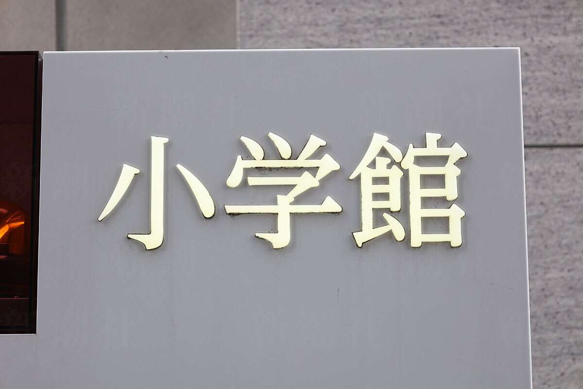 フジテレビの二の舞いに…　「マンガワン問題」で小学館が恐れる“最悪の結末”（デイリー新潮） - Yahoo!ニュース