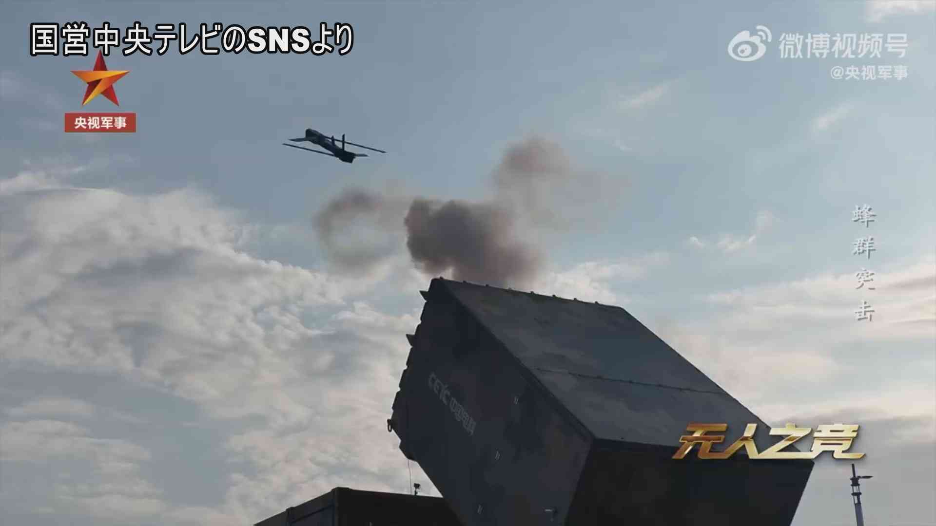中国　100機近いドローンが連携して偵察・攻撃　新兵器の実証実験を初公開（TBS NEWS DIG Powered by JNN） - Yahoo!ニュース