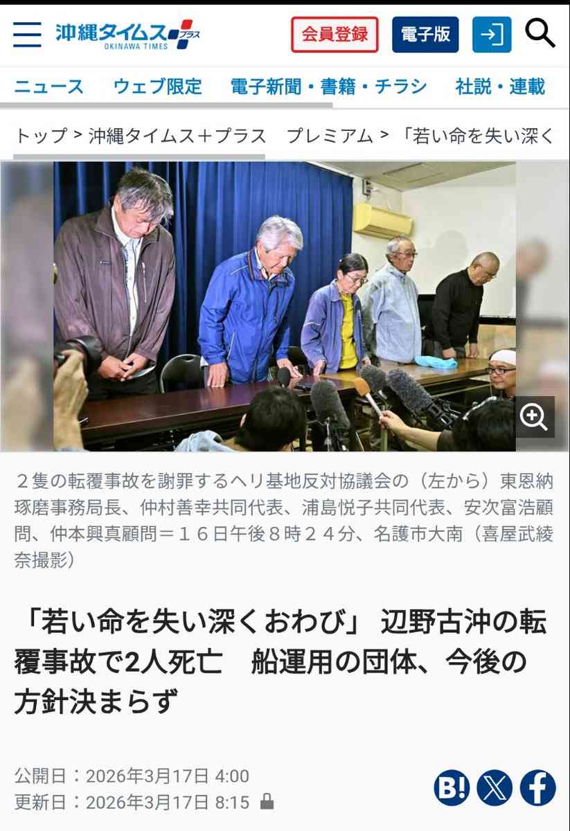 海保、ヘリ基地反対協の関係先を家宅捜索 業務上過失致死傷などの疑い 辺野古沖転覆