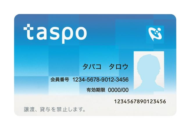 たばこ自販機「タスポ」きょう終了　3Gが停波、コンビニ購入主流に（朝日新聞） - Yahoo!ニュース