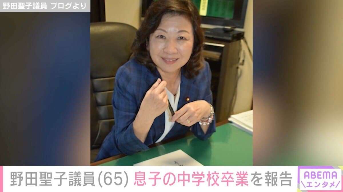 50歳で出産・野田聖子議員（65）、“前例のない病気と障害を持つ”息子が中学校を卒業「なんとか主役は生きてござる」 | エンタメ総合 | ABEMA TIMES | アベマタイムズ