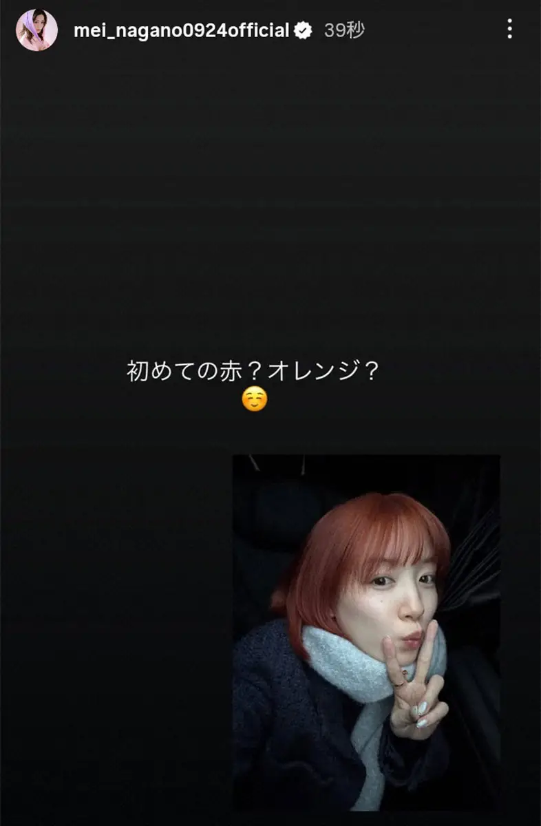 永野芽郁　8カ月ぶりインスタ更新で「初めての赤？オレンジ？」の髪色披露にファン歓喜「可愛すぎ！」