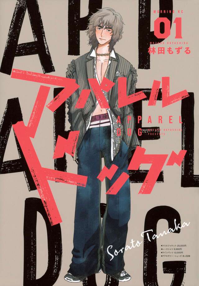 ファッション業界が舞台の漫画