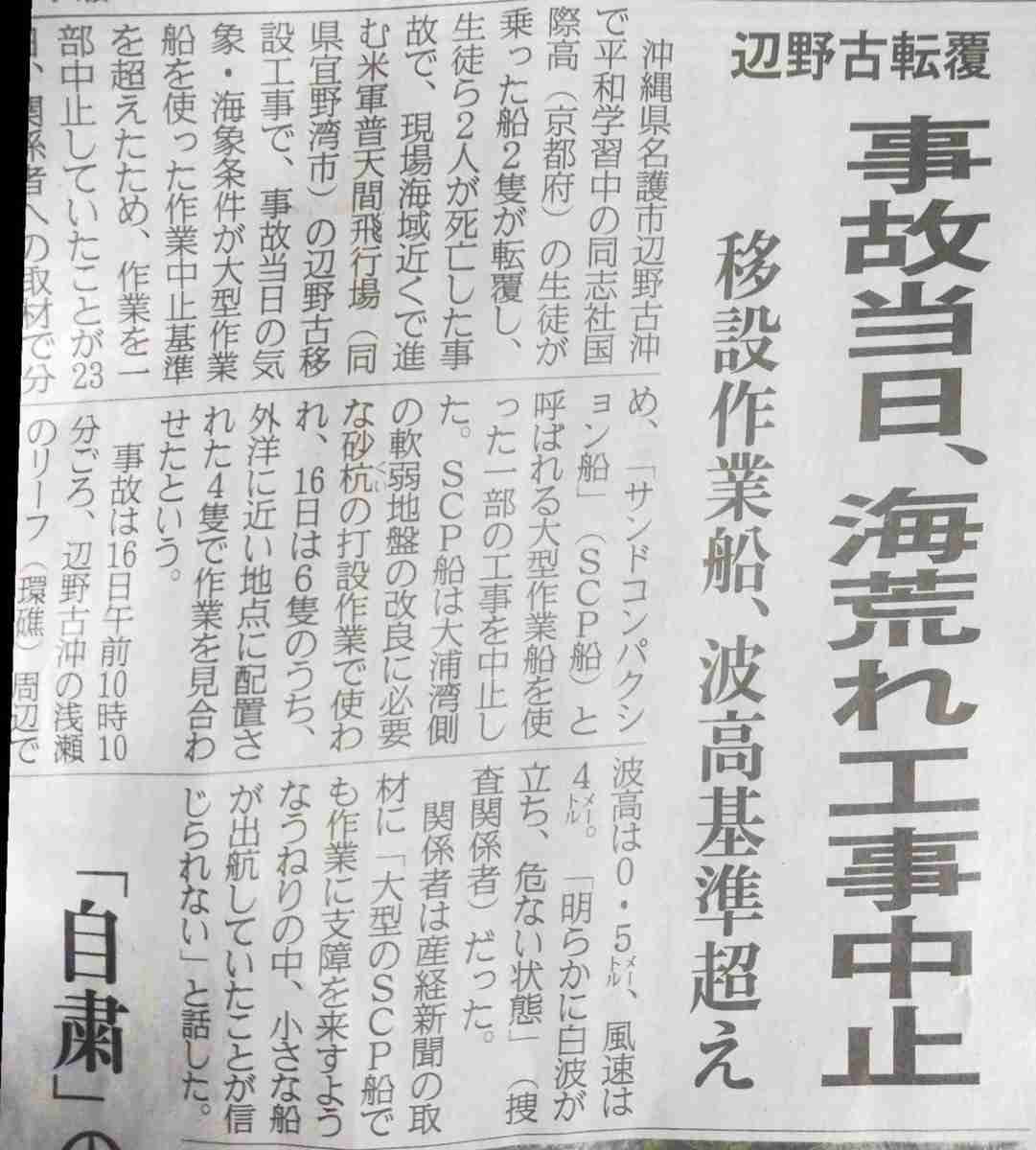 〈辺野古転覆事故〉スナックで泥酔した「平和丸」船長が直撃取材に答えた! 「出航を決めたのは俺じゃない」「死人を起こして聞いた方がいい」