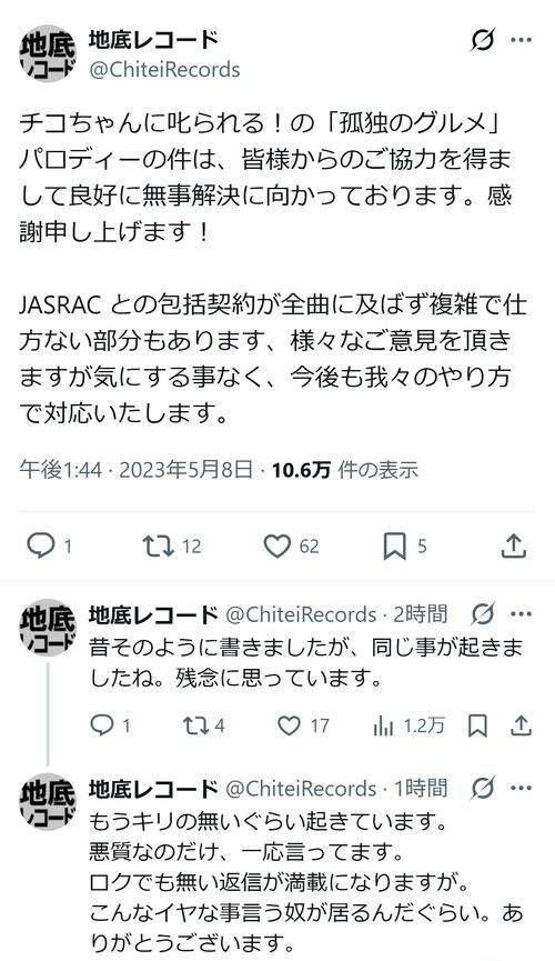 「チコちゃん」で「孤独のグルメ」音楽使用に所属レーベル「チコちゃんを叱るの巻2回目だぜ！」