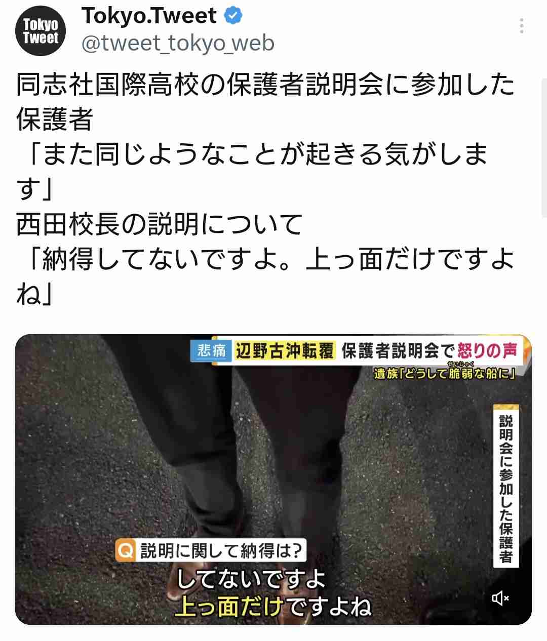 辺野古沖転覆事故で東武トップツアーズがお詫び文掲載「乗船プログラムは学校が直接手配」