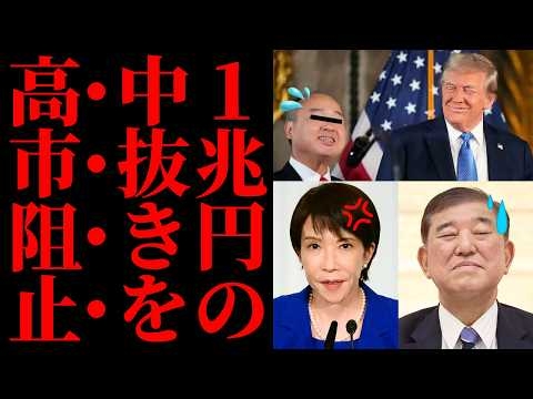 【1兆円の中抜き】石破政権とソフトバンクの密約をFT紙が暴露ｗ 高市総理の拒絶で暴かれた「血税泥棒」の驚愕スキームとは…【政治考察・解説・世論】