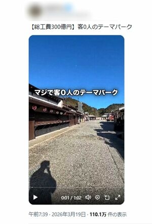 《総工費300億円で客0人》“閑散ぶり”が話題のテーマパーク『伊勢忍者キングダム』…「投資分配金が停止」指摘された更なる“不安材料”