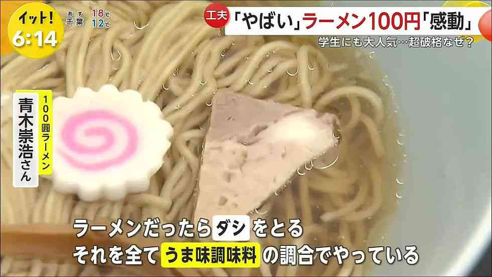 人気の“100円ラーメン”超破格値なぜ　“めだか専門家”店主が科学的アプローチで挑む“原価60円”の衝撃