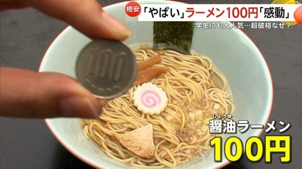 人気の“100円ラーメン”超破格値なぜ　“めだか専門家”店主が科学的アプローチで挑む“原価60円”の衝撃｜FNNプライムオンライン