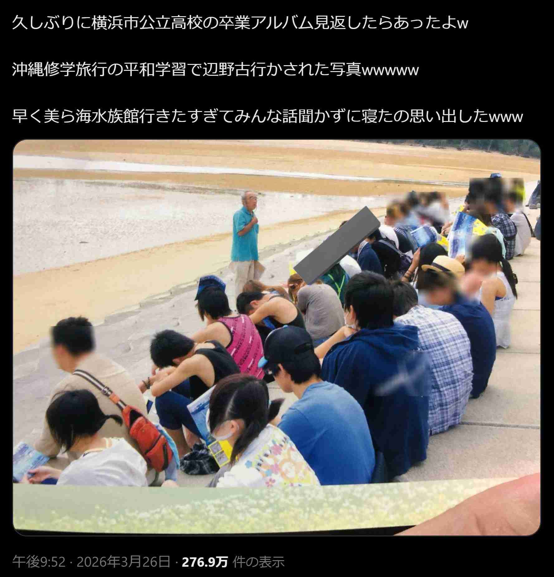 同志社国際 過去の研修旅行しおりで、辺野古テント村から共闘要請「座り込んで」