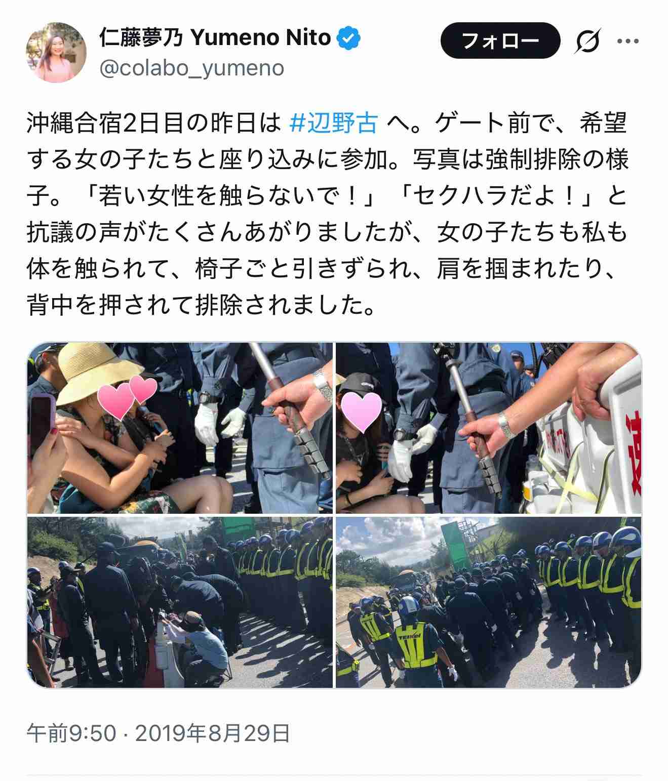 同志社国際 過去の研修旅行しおりで、辺野古テント村から共闘要請「座り込んで」