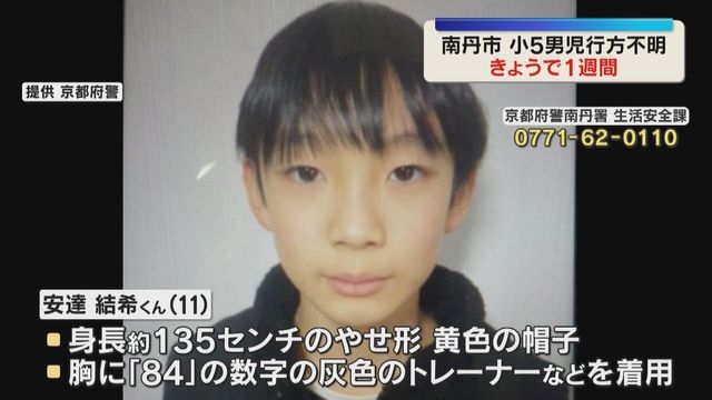 山中からリュック見つかるも…小5男児行方不明から1週間　延べ500人以上の捜査員投入し捜索続く（読売テレビ） - Yahoo!ニュース
