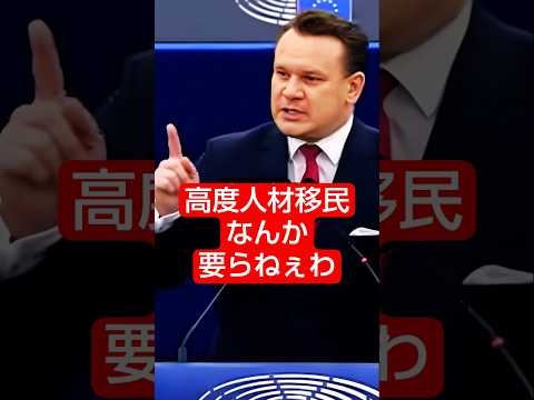 【痛快】「高度人材？要らねえ」EUを一喝した男　#shorts