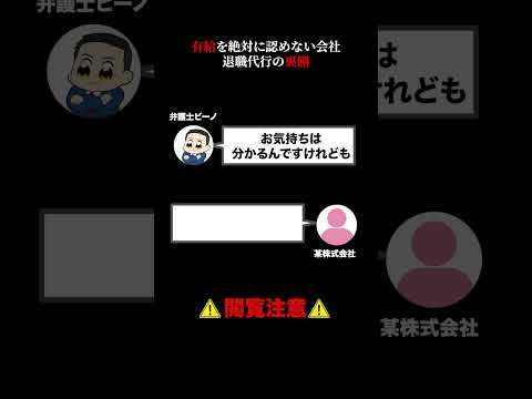 有給を認めない会社に退職代行してみた