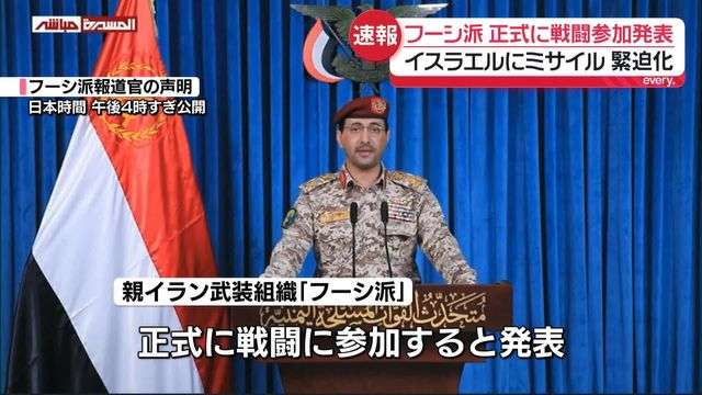 フーシ派、正式に戦闘参加発表“目標達成し侵略行為が終わるまで作戦行う”　イスラエルにミサイル発射も認める（日テレNEWS NNN） - Yahoo!ニュース
