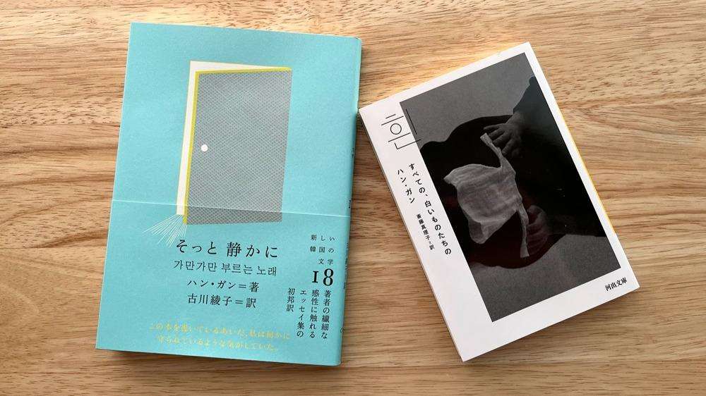 アジア人女性初！作家ハン・ガン（韓江）さんが「ノーベル文学賞」を受賞｜いま、韓国文学が熱い！（西嶋広美） - エキスパート - Yahoo!ニュース