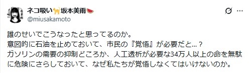 坂本美雨「誰のせいでこうなったと思ってるのか」石油不足めぐる政治家の発言に憤り