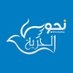 نحو الحرية on X