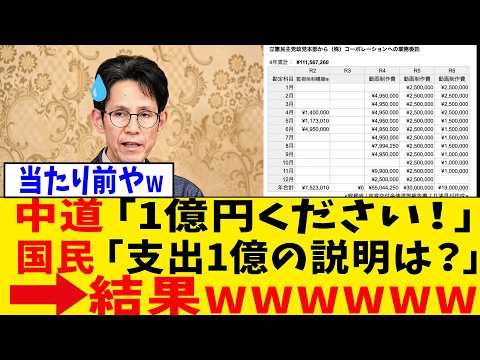 【続報】立憲動画作成１億→TBS5000万→中道クラファンで国民から回収とかいう最悪な金の流れwww