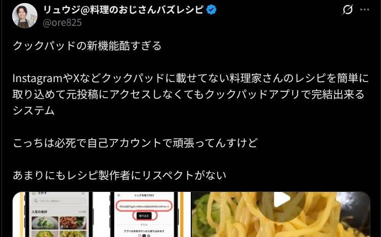 料理研究家リュウジ、クックパッドの新機能「レシピスクラップ」を痛烈批判 「あまりにもレシピ製作者にリスペクトがない」 - YouTubeニュース | ユーチュラ
