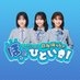 ローソン presents 日向坂46のほっとひといき！ on X